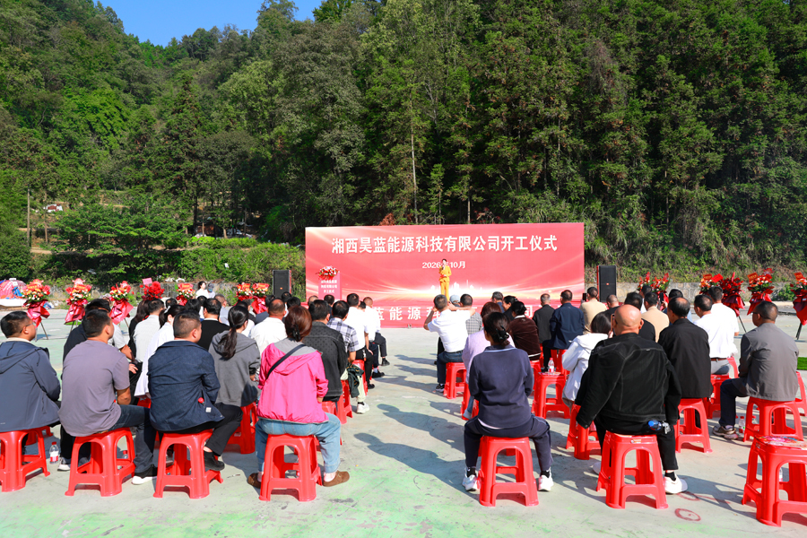 湘西高新区首个园区集中供热项目正式开工