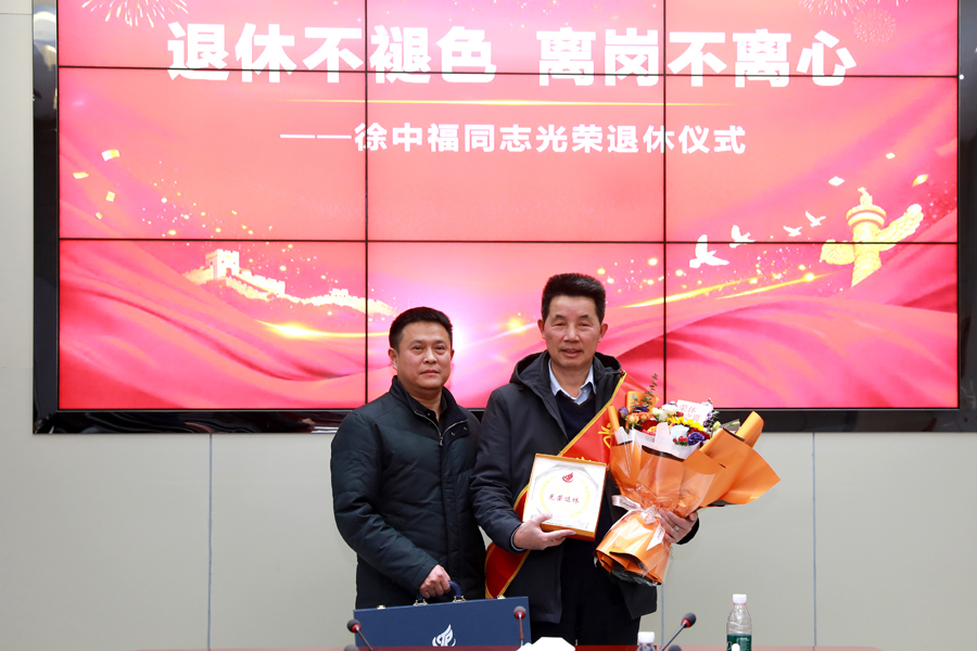 湘西高新区举行退休干部荣退仪式