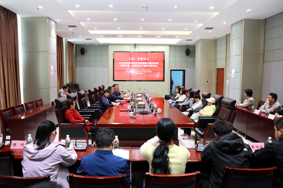 湘西高新区开展“正家，方能致远”家庭助廉主题活动暨年轻干部、关键岗位干部警示教育